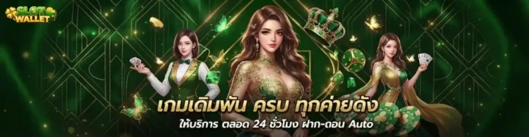สล็อต เครดิต ฟรี วอ เลท