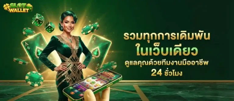 เว็บสล็อตฝากผ่านวอเลท เข้าสู่ระบบ