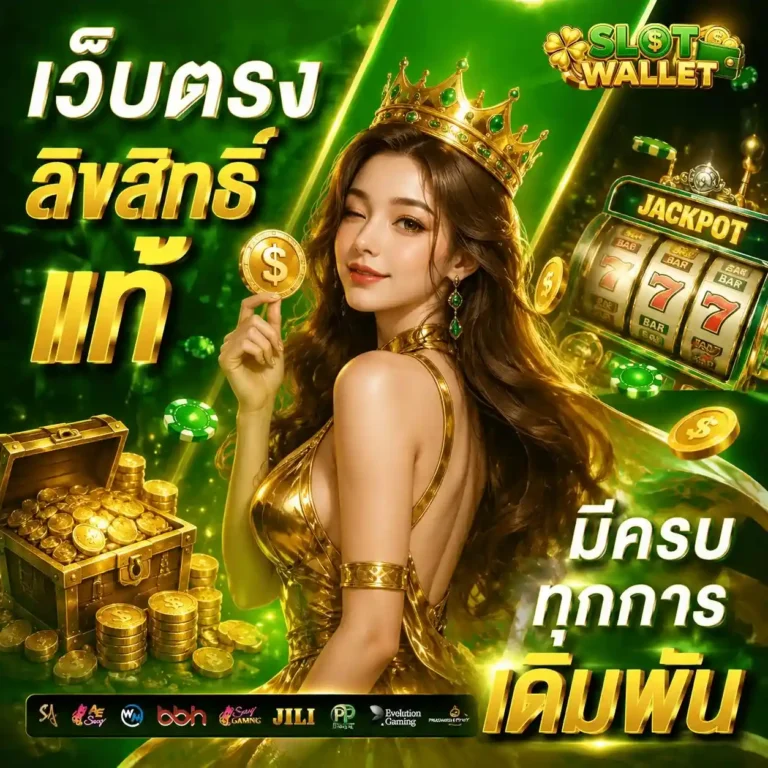สล็อต วอ เลท เครดิต ฟรี