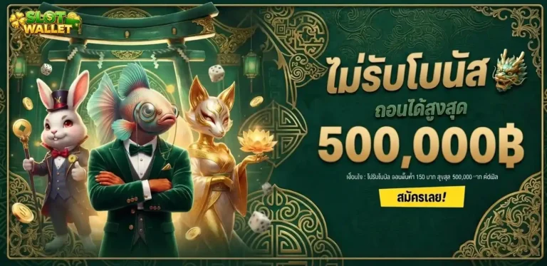 สล็อต ฝาก ท รู วอ เลท