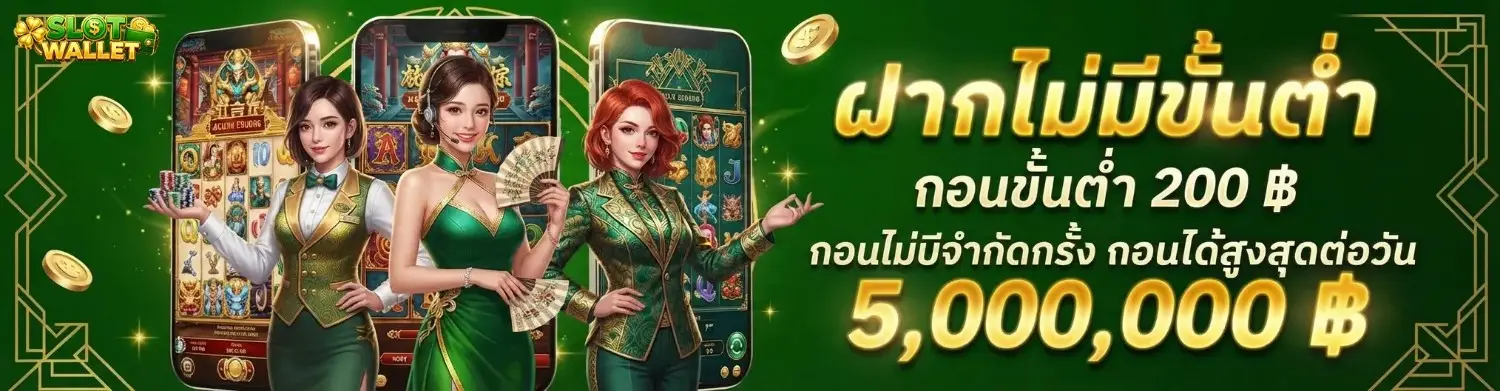 สล็อต วอ เล็ ท